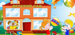 Муниципальное бюджетное дошкольное образовательное учреждение детский сад №30